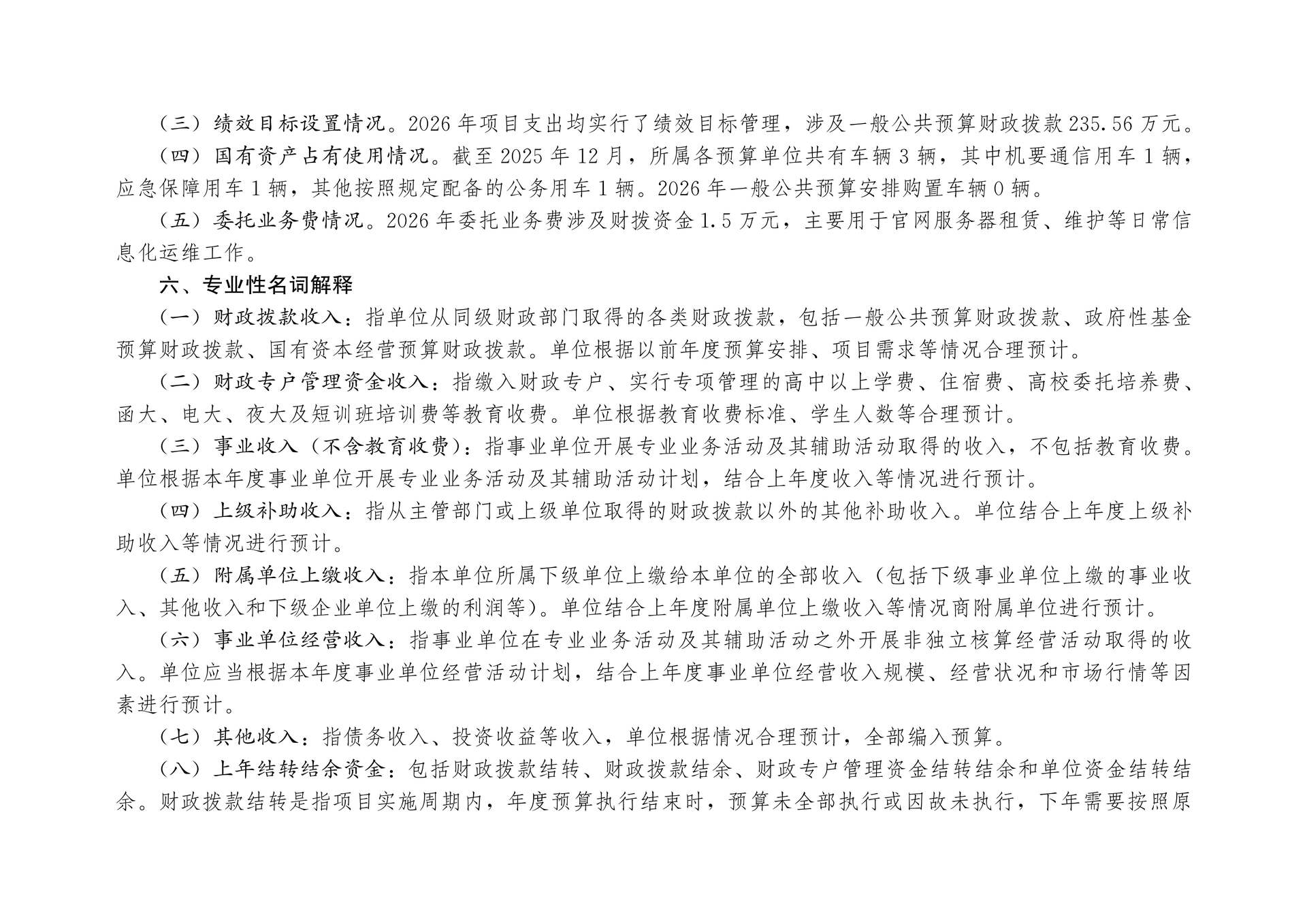 中国民主建国会重庆市委员会2026年部门预算情况说明_3