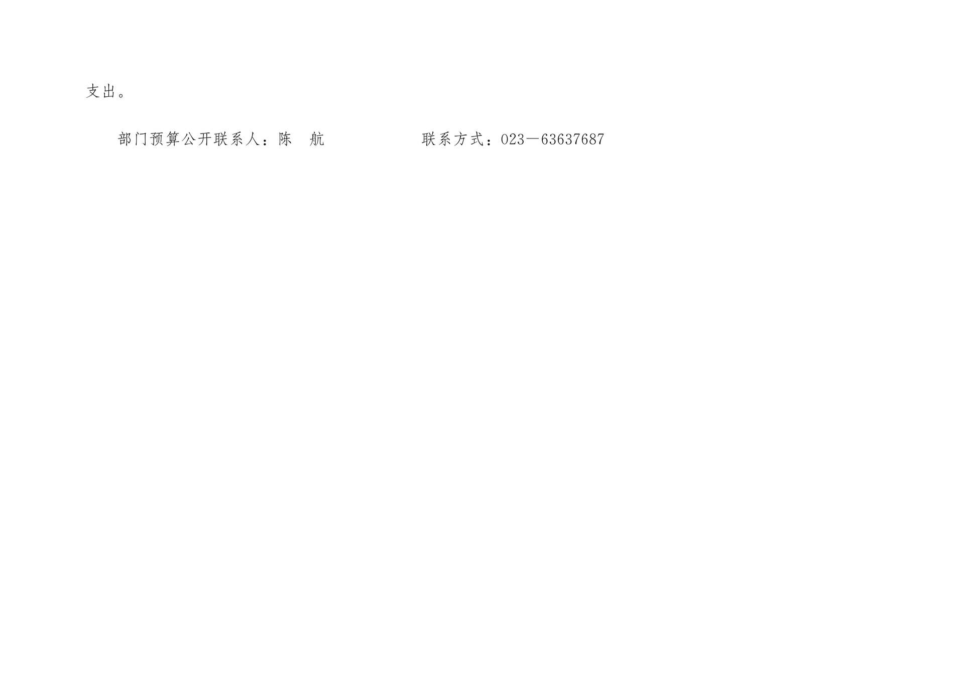 中国民主建国会重庆市委员会2026年部门预算情况说明_5