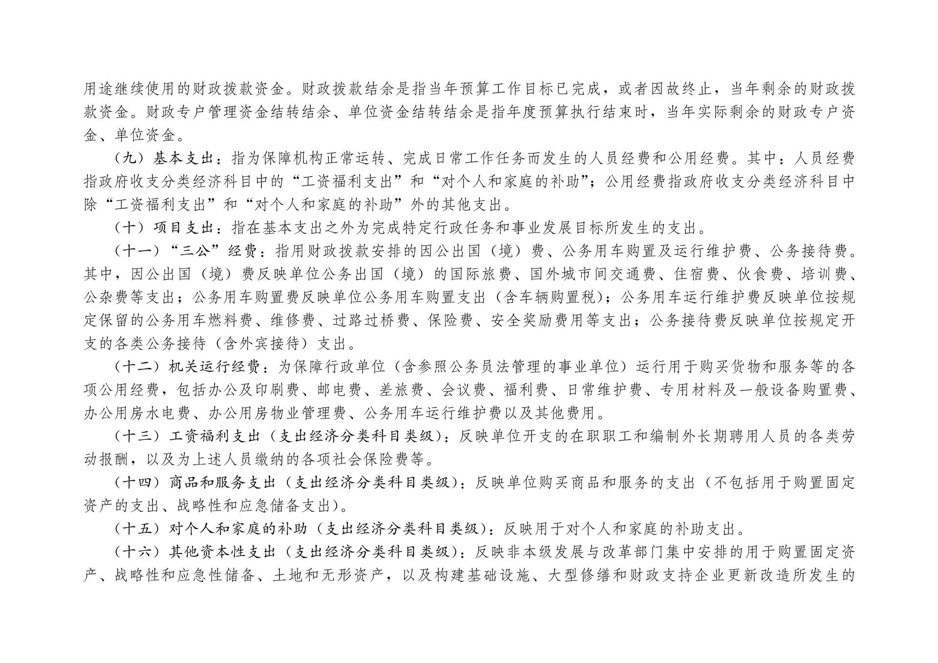 中国民主建国会重庆市委员会2026年部门预算情况说明_4